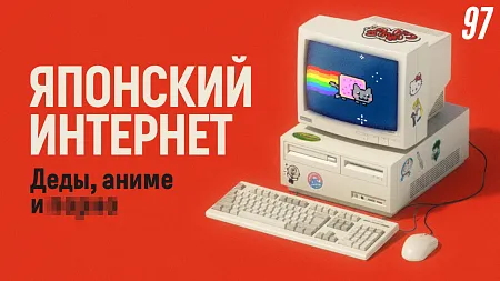 Что объединяет пенсионеров-лудоманов, порно с пикселями, барсука-полицейского и страх плохо пахнуть?