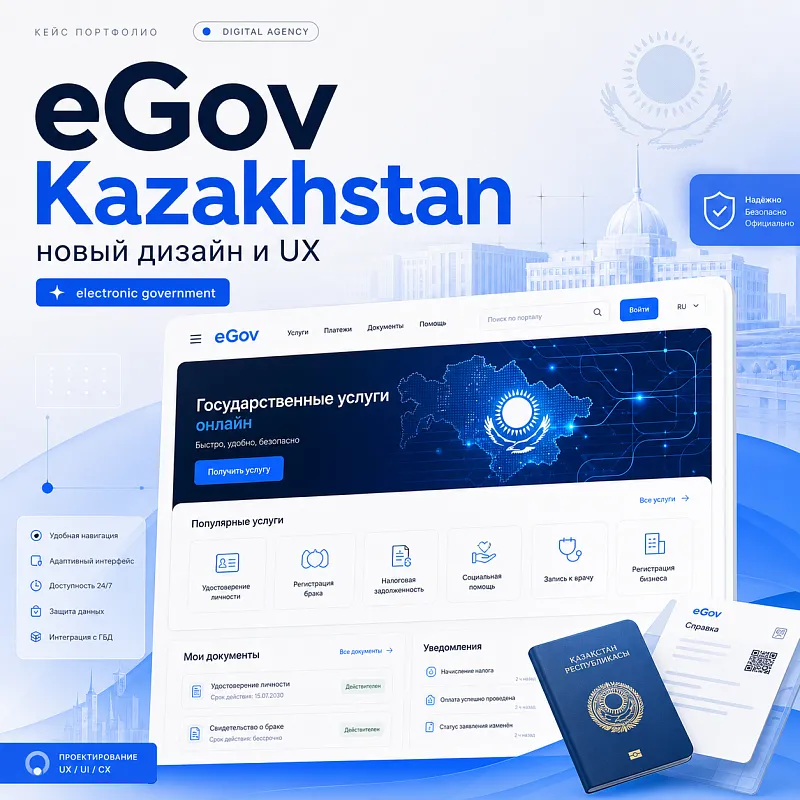 Электронное правительство Республики Казахстан