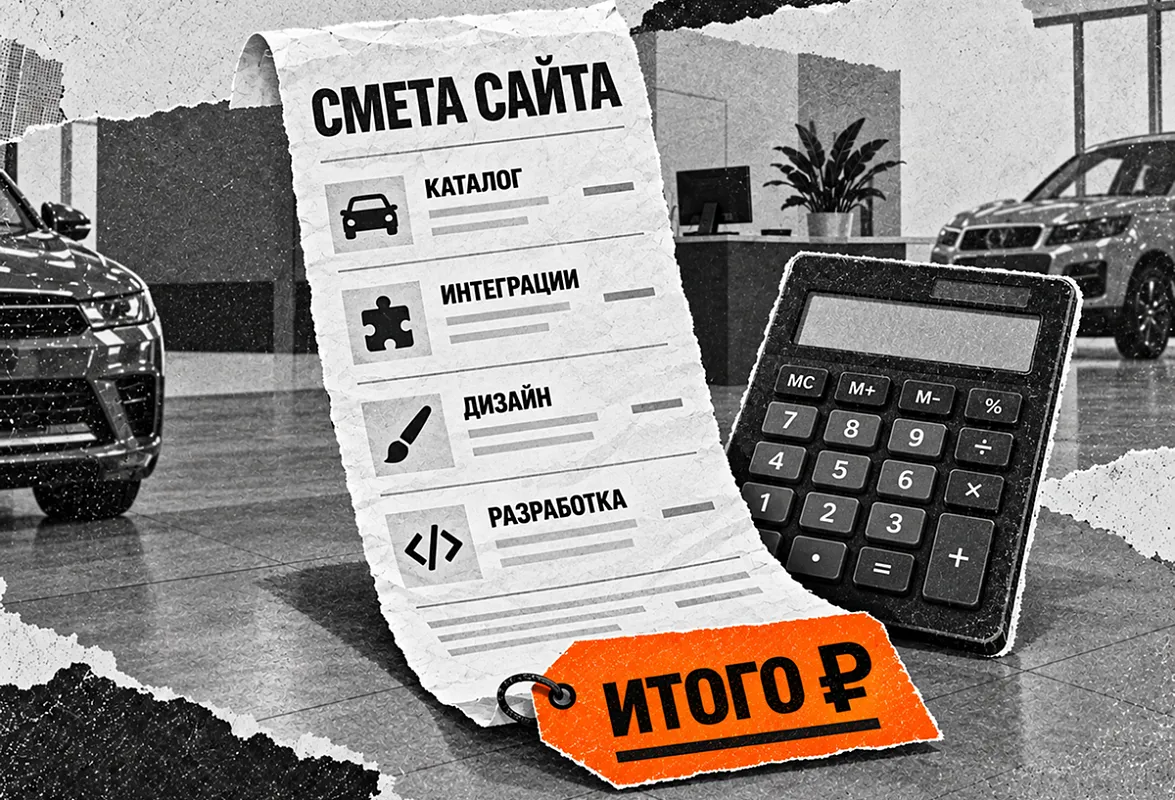 Сколько стоит разработка корпоративного сайта: бюджет дилерского проекта