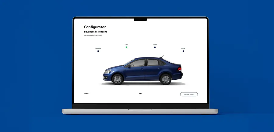 Конфигуратор VW новая версия