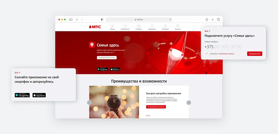 МТС Моя семья