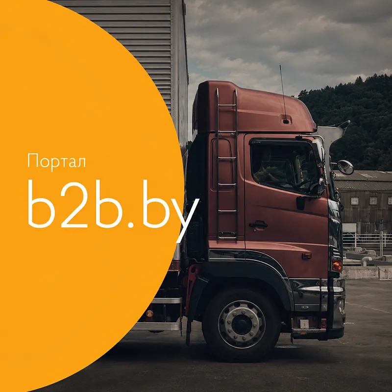 Информационный ресурс B2B