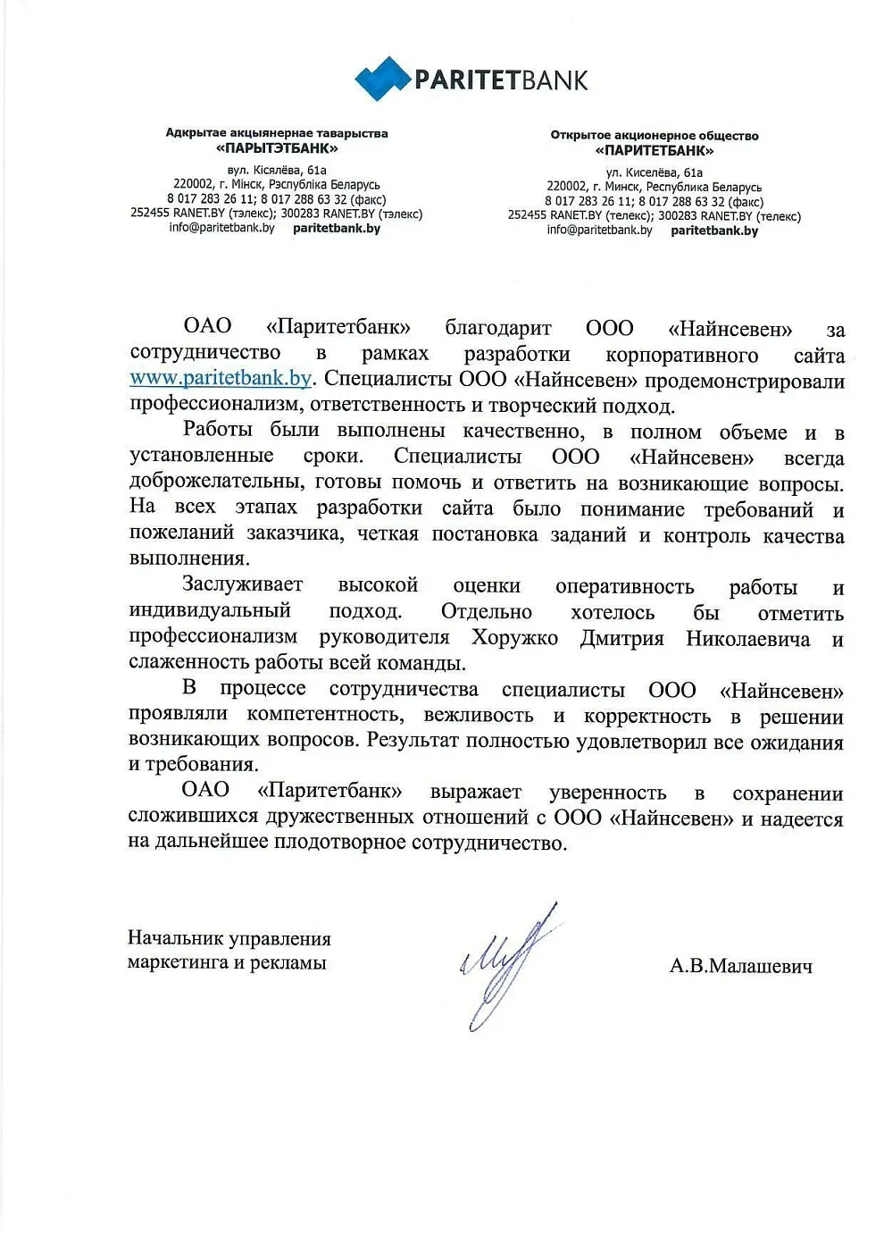 Андрей Малашевич