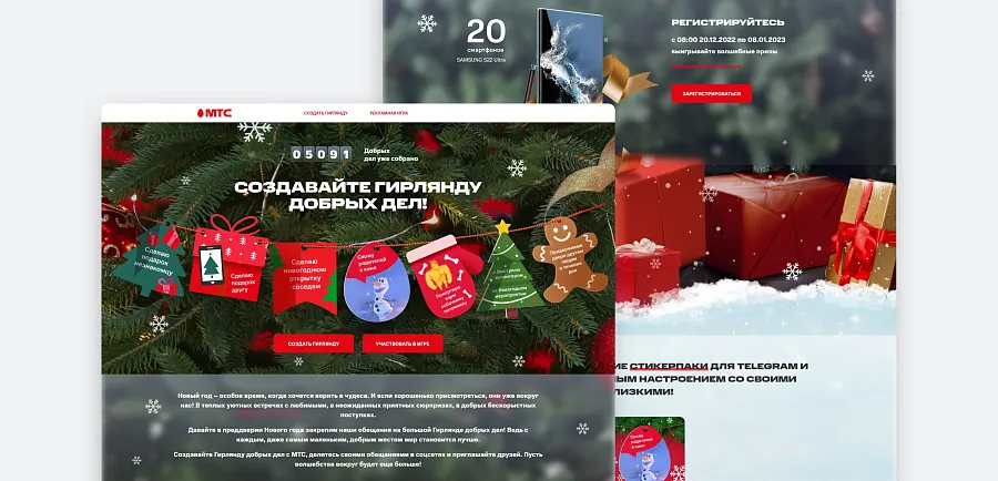 Гирлянда добрых дел