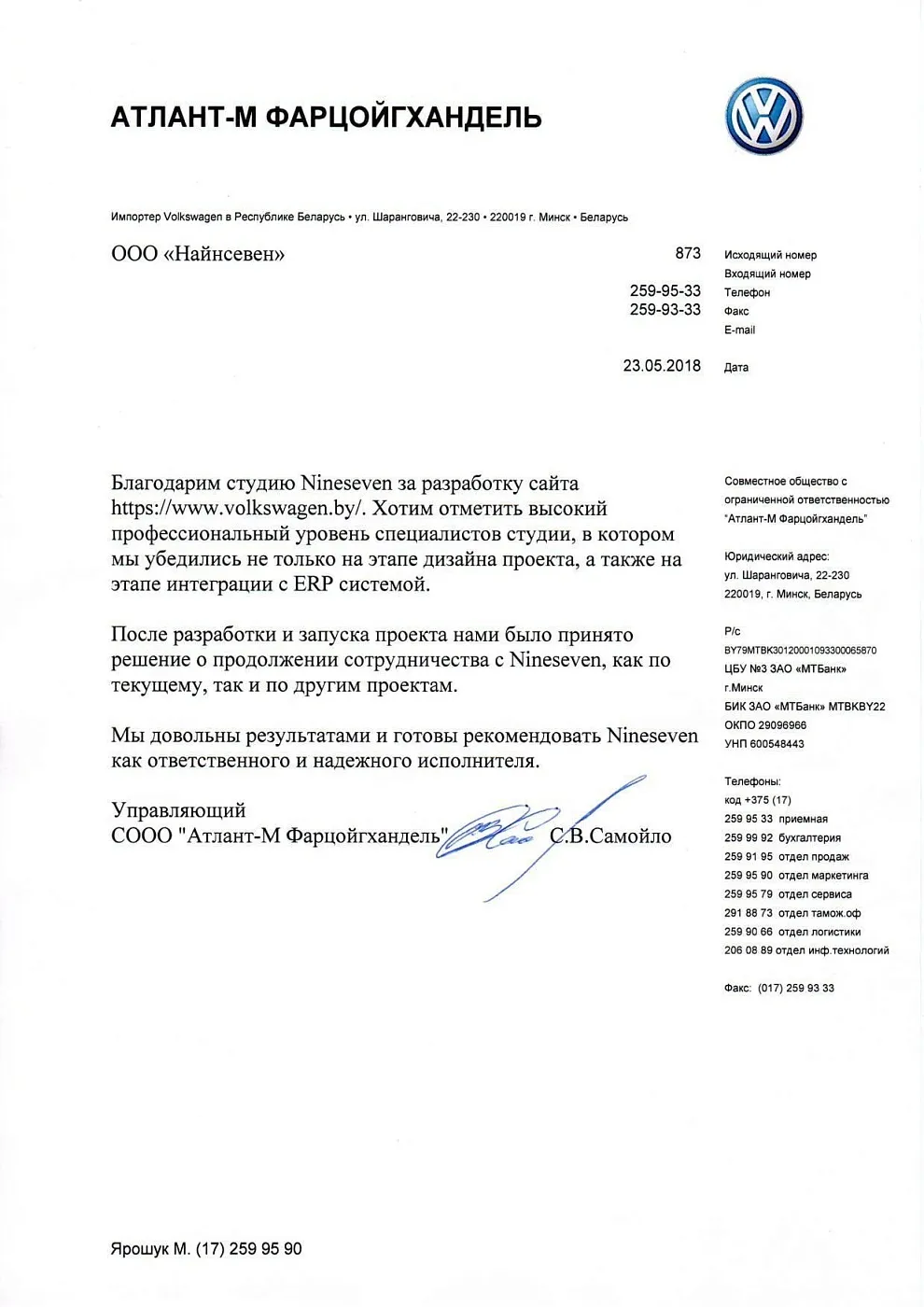С.В. Самойло