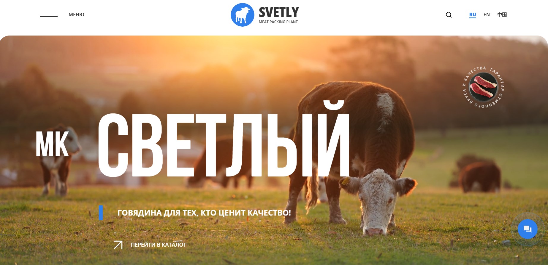 Запущен новый проект: сайт-визитка для мясокомбината «Светлый»