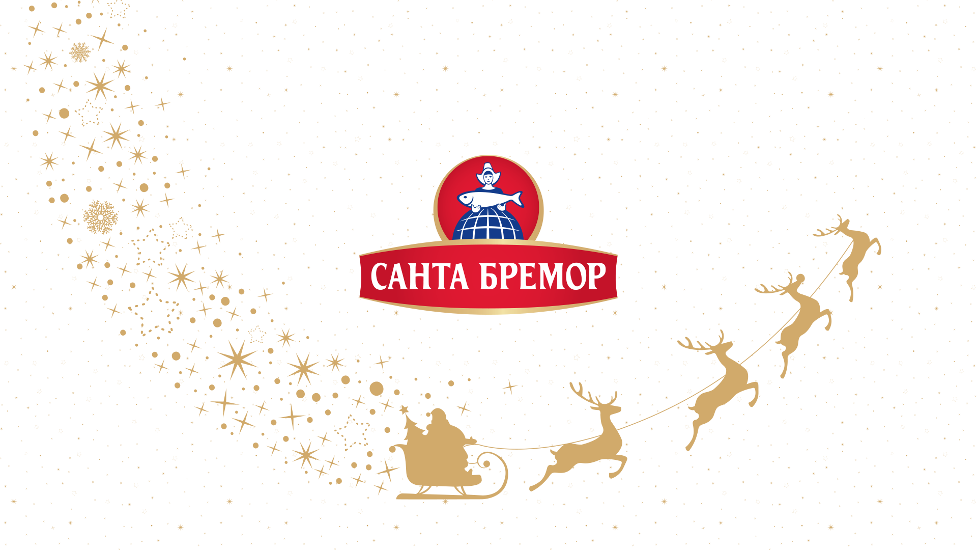 Санта Бремор с Новым 2020 годом