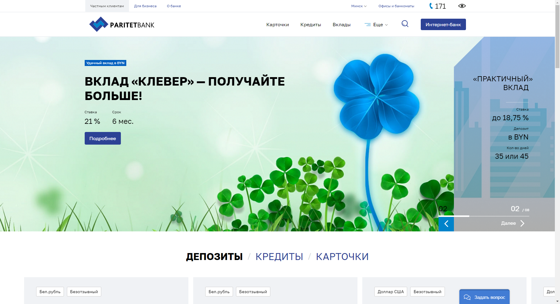 Хороший банковский сайт