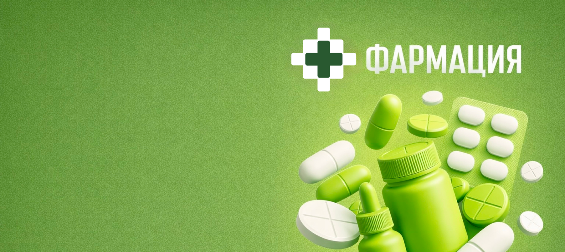 Волшебная таблетка: как мы запускали интернет-аптеку