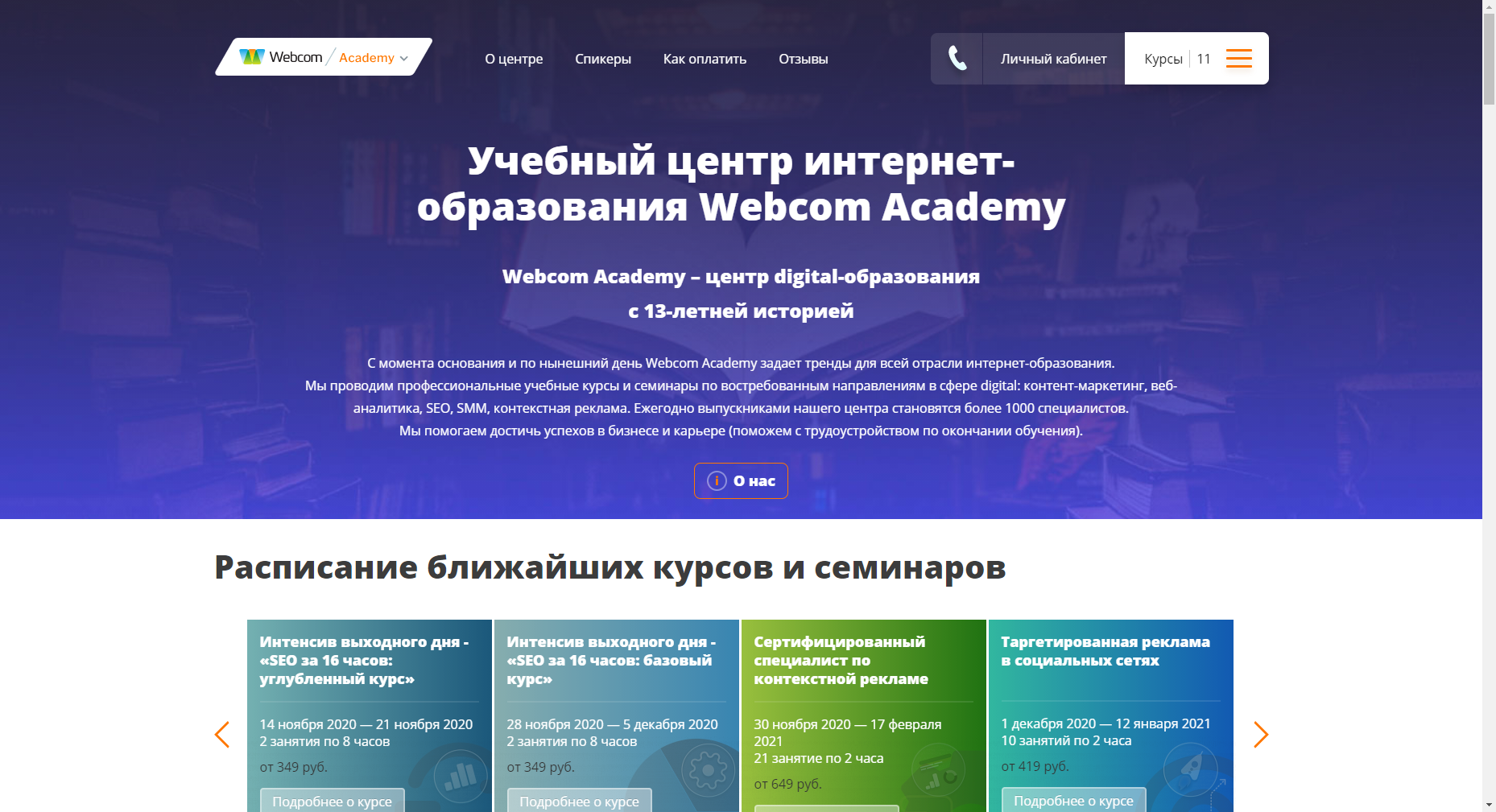 Webcom — сайт академии