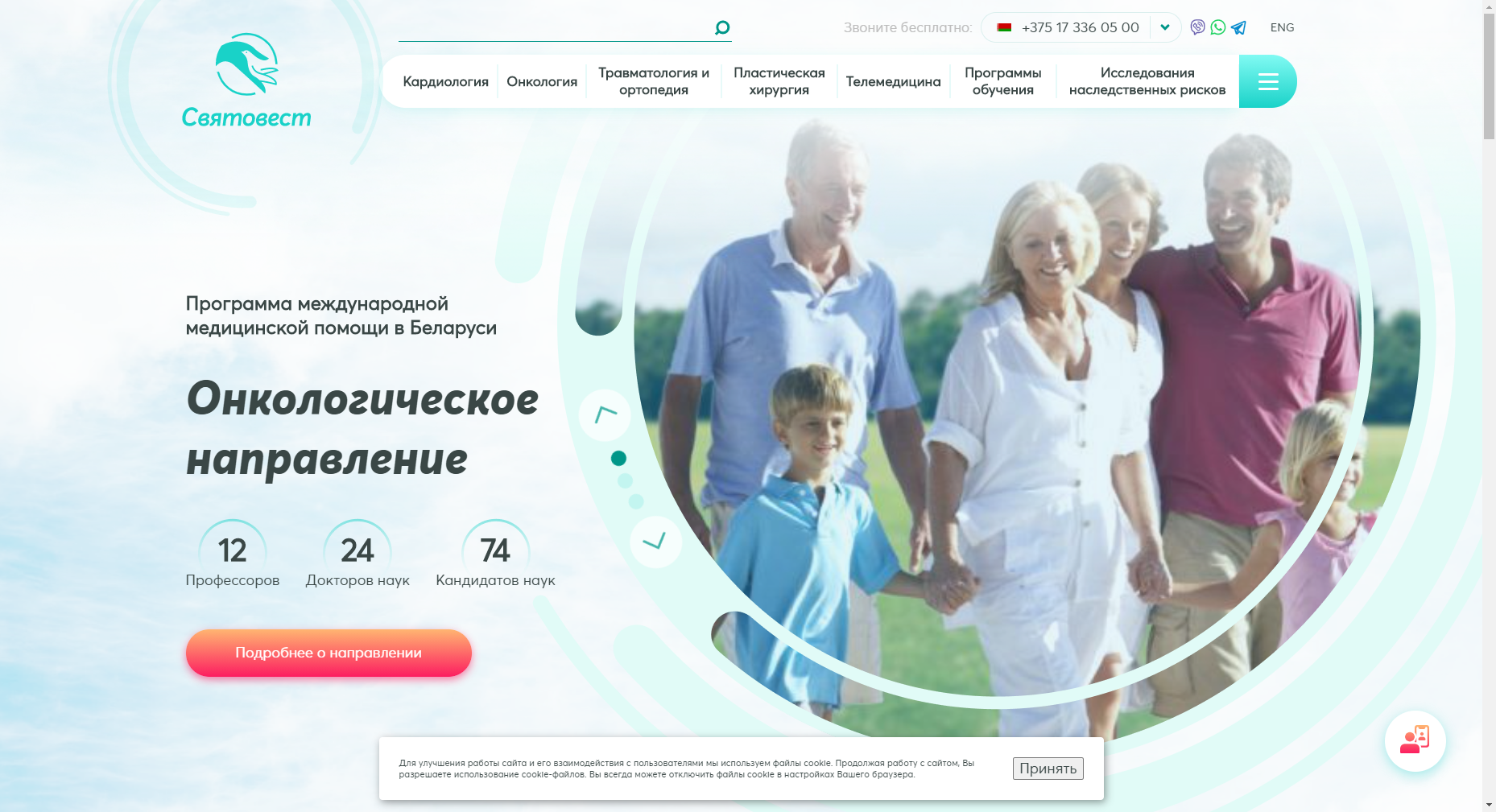 Программа медицинской помощи в Беларуси