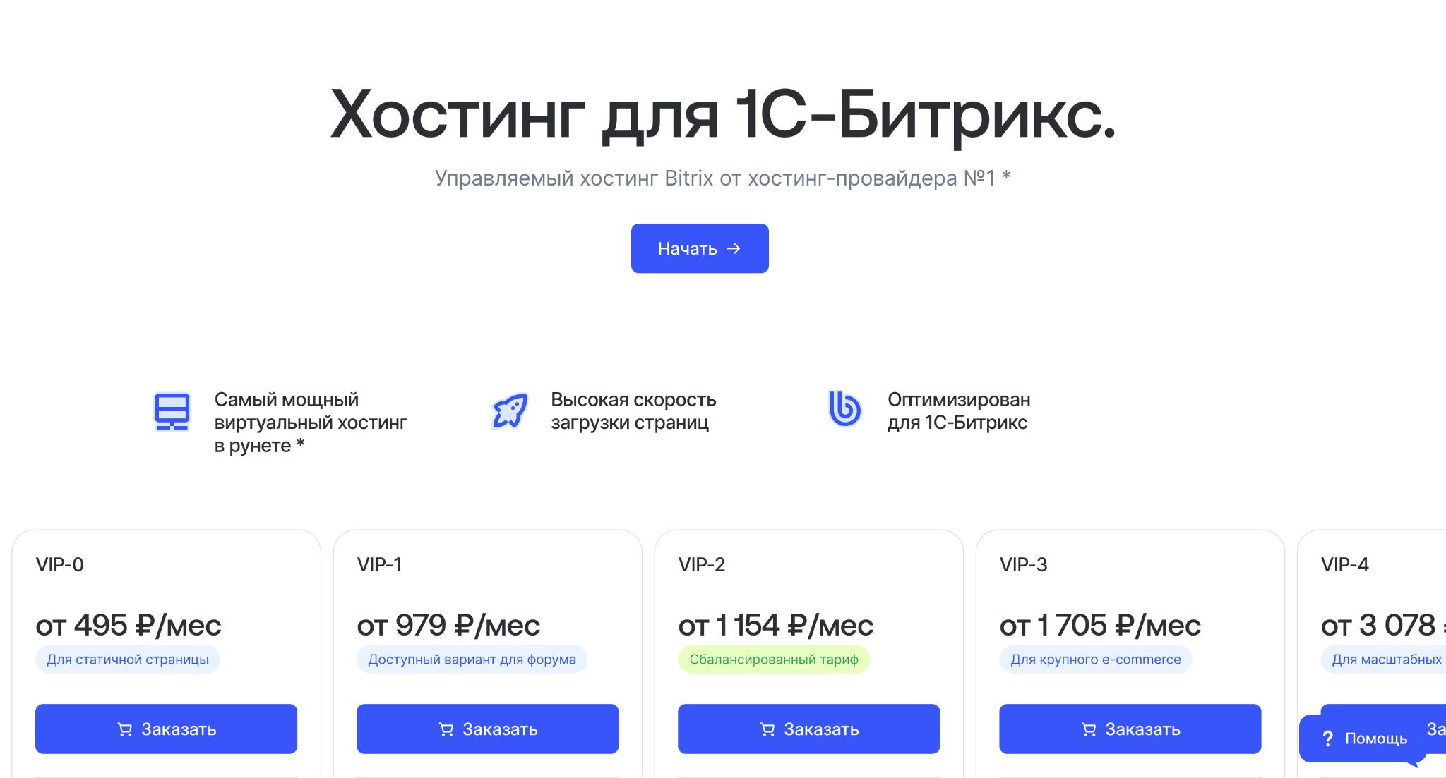 Хостинг на 1C-Битрикс
