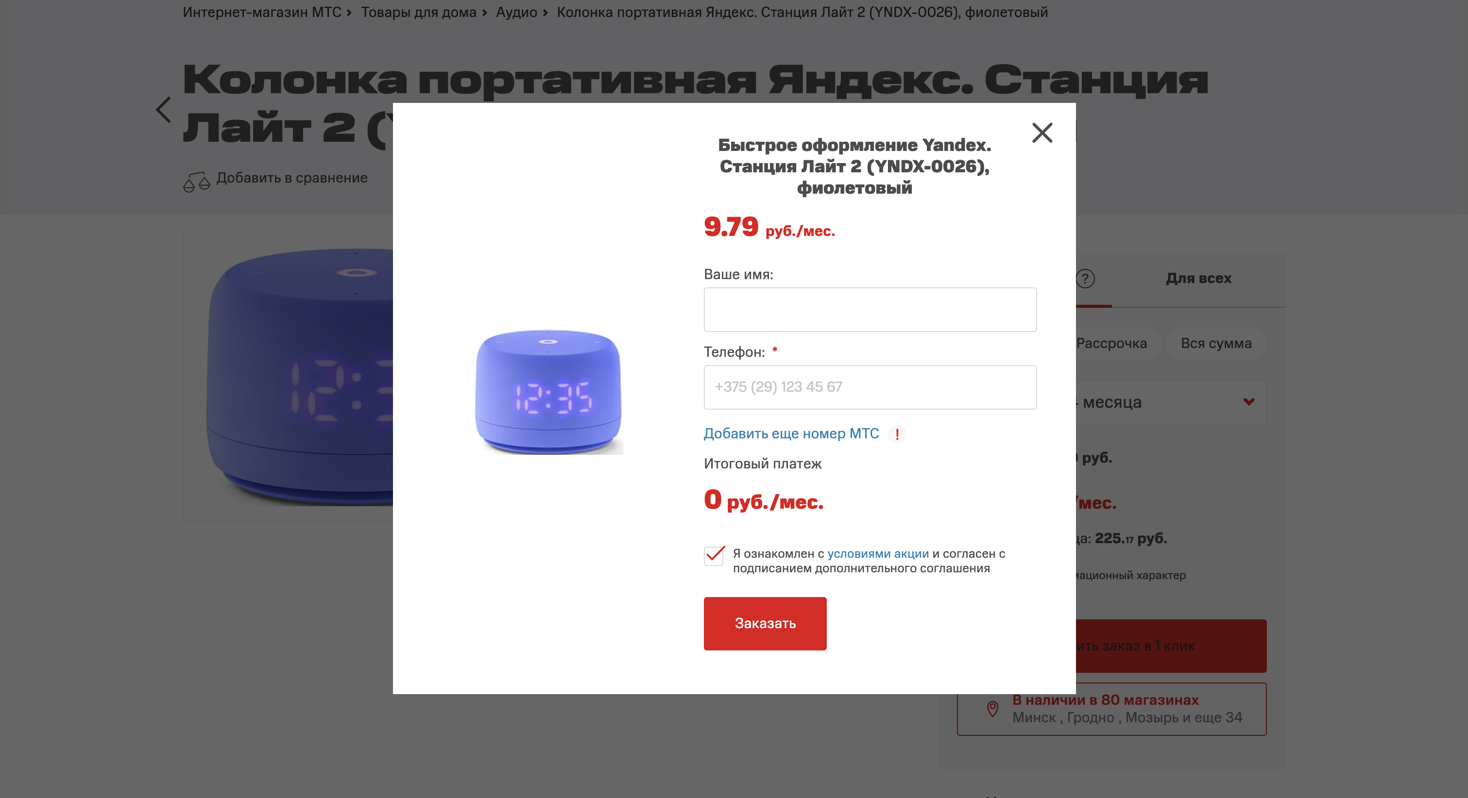 Заказ в один клик.png