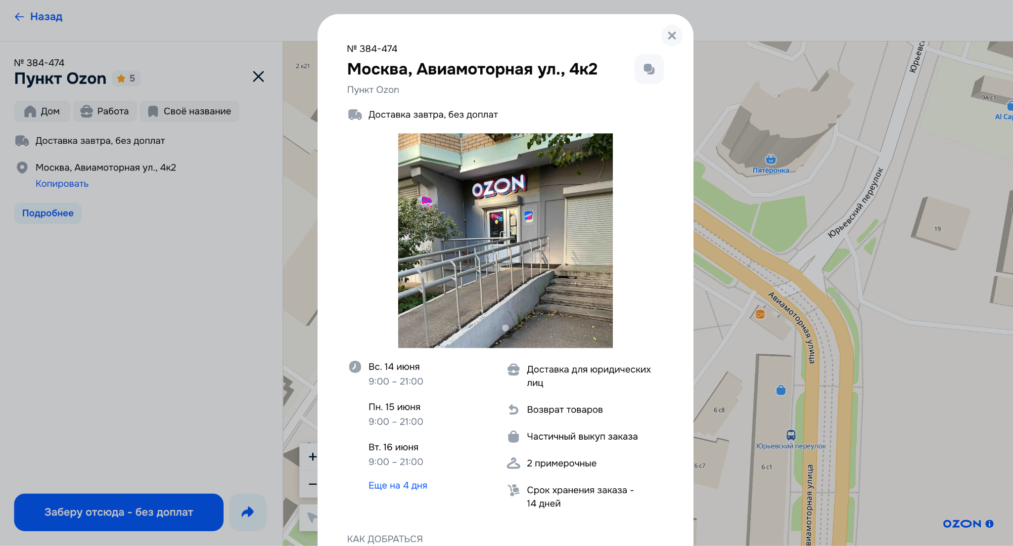 Карточке пункта выдачи Озон