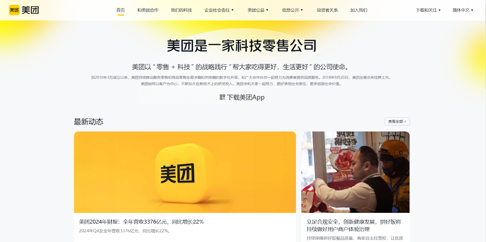 Meituan.png
