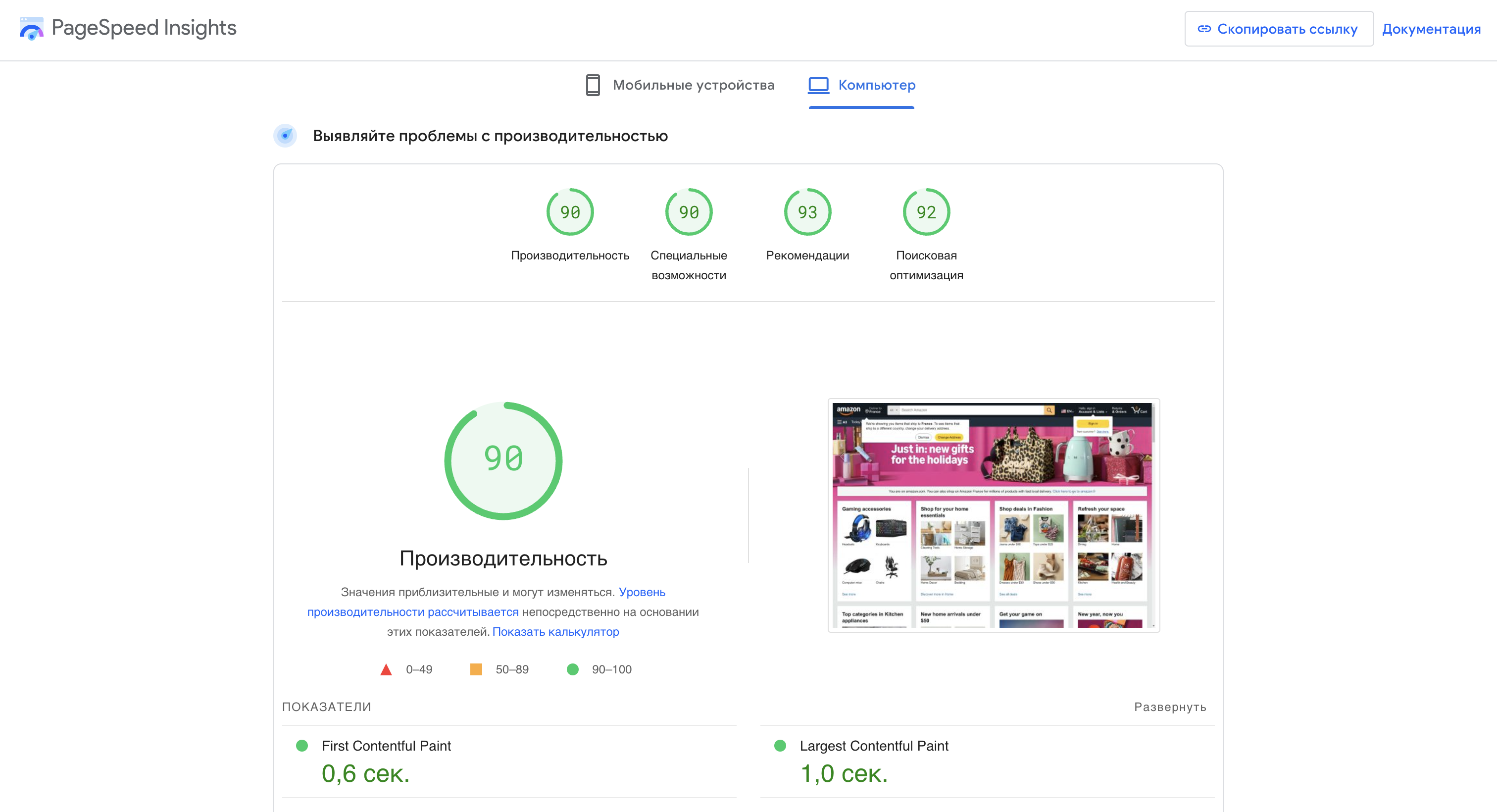 PageSpeed Insights