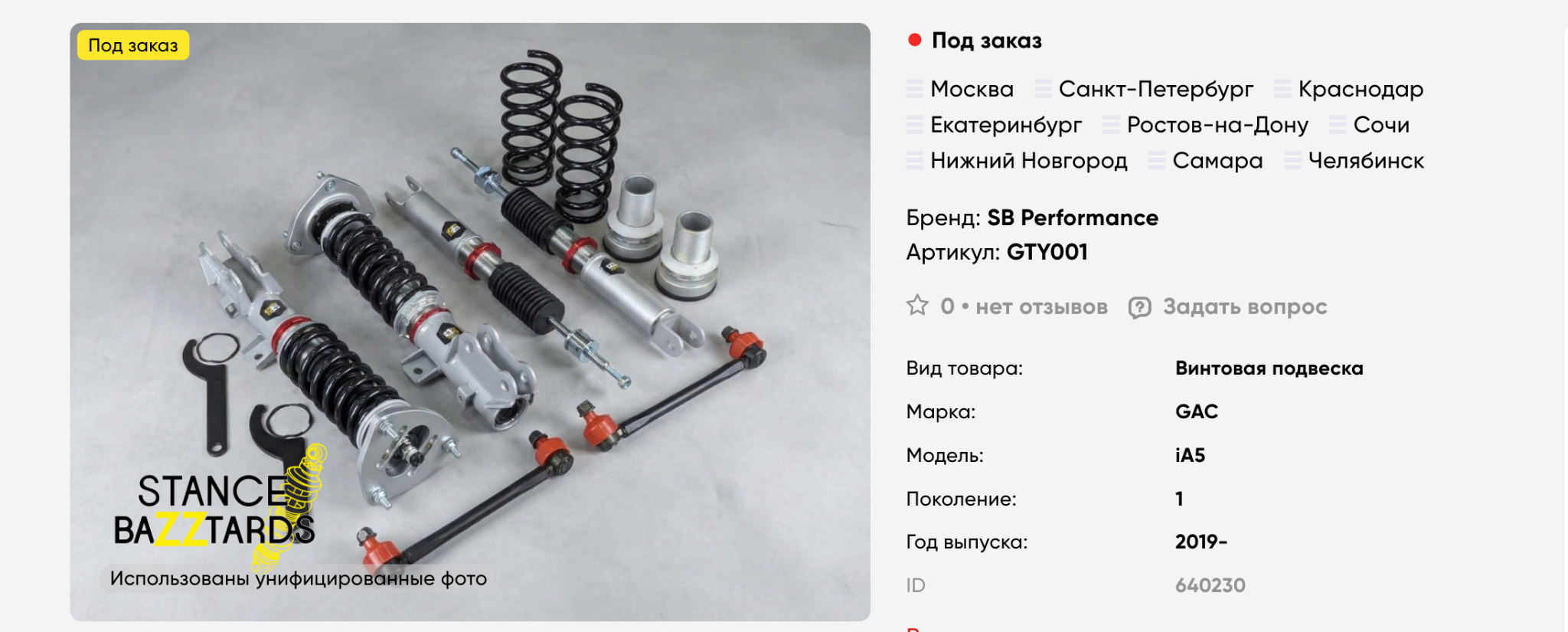 Карточка товара с наличием по городам и статусом под заказ