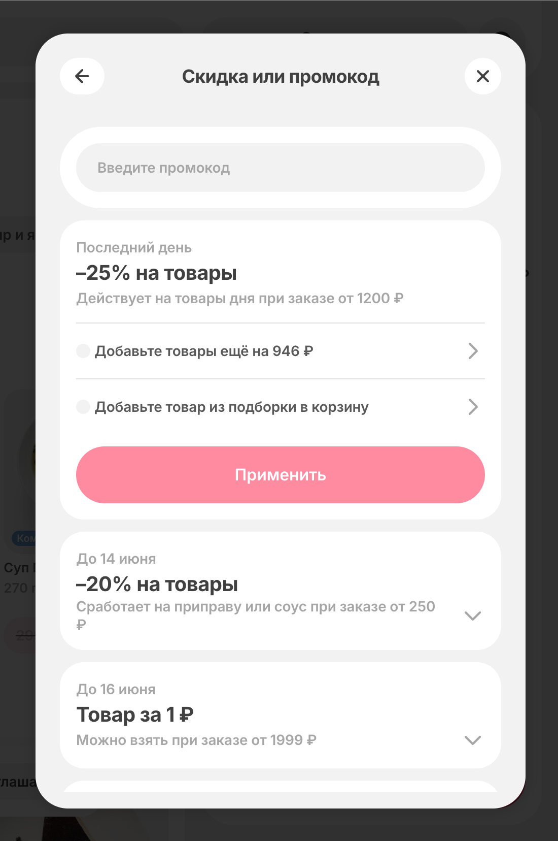 Промокод в корзине интернет-магазина