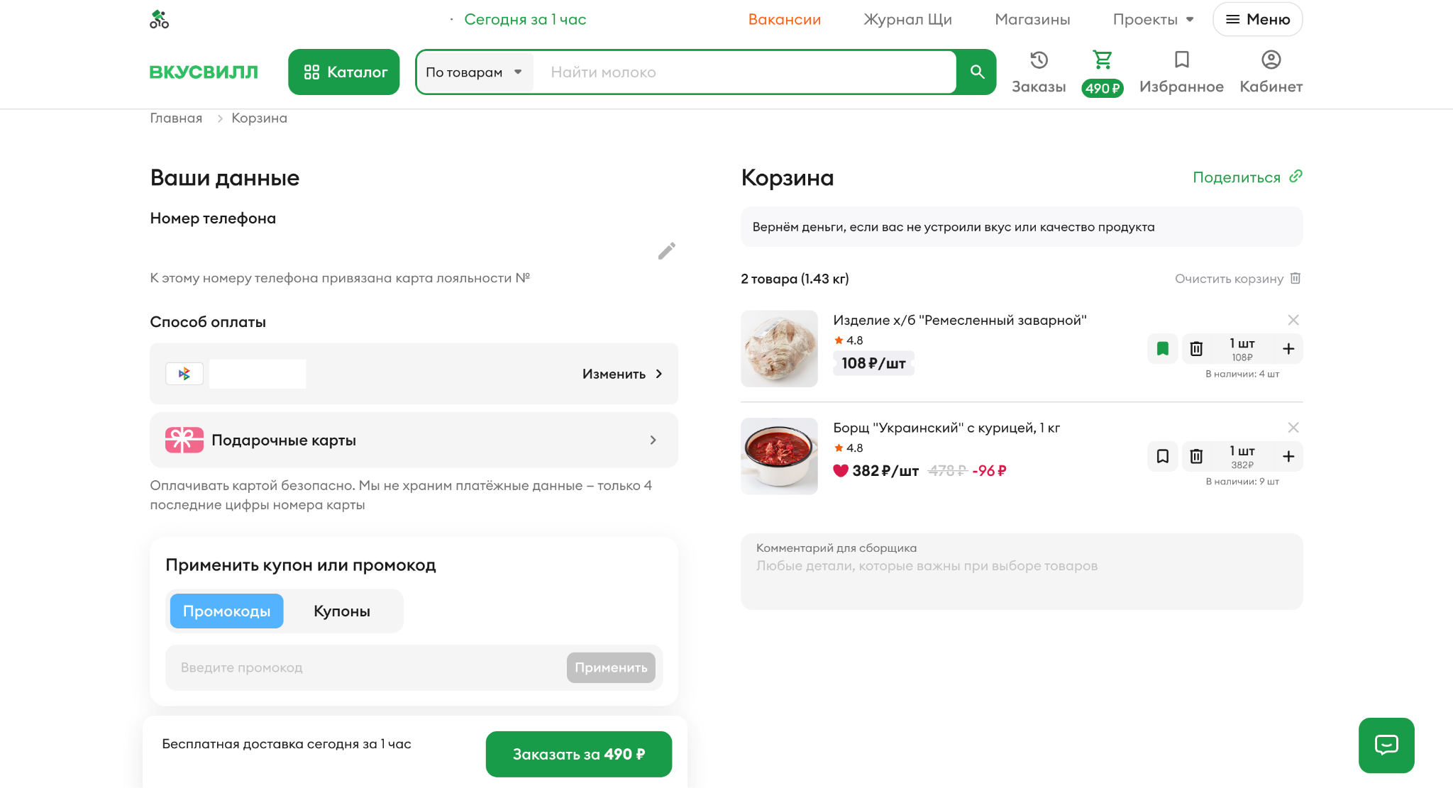 Итоговый виджет заказа