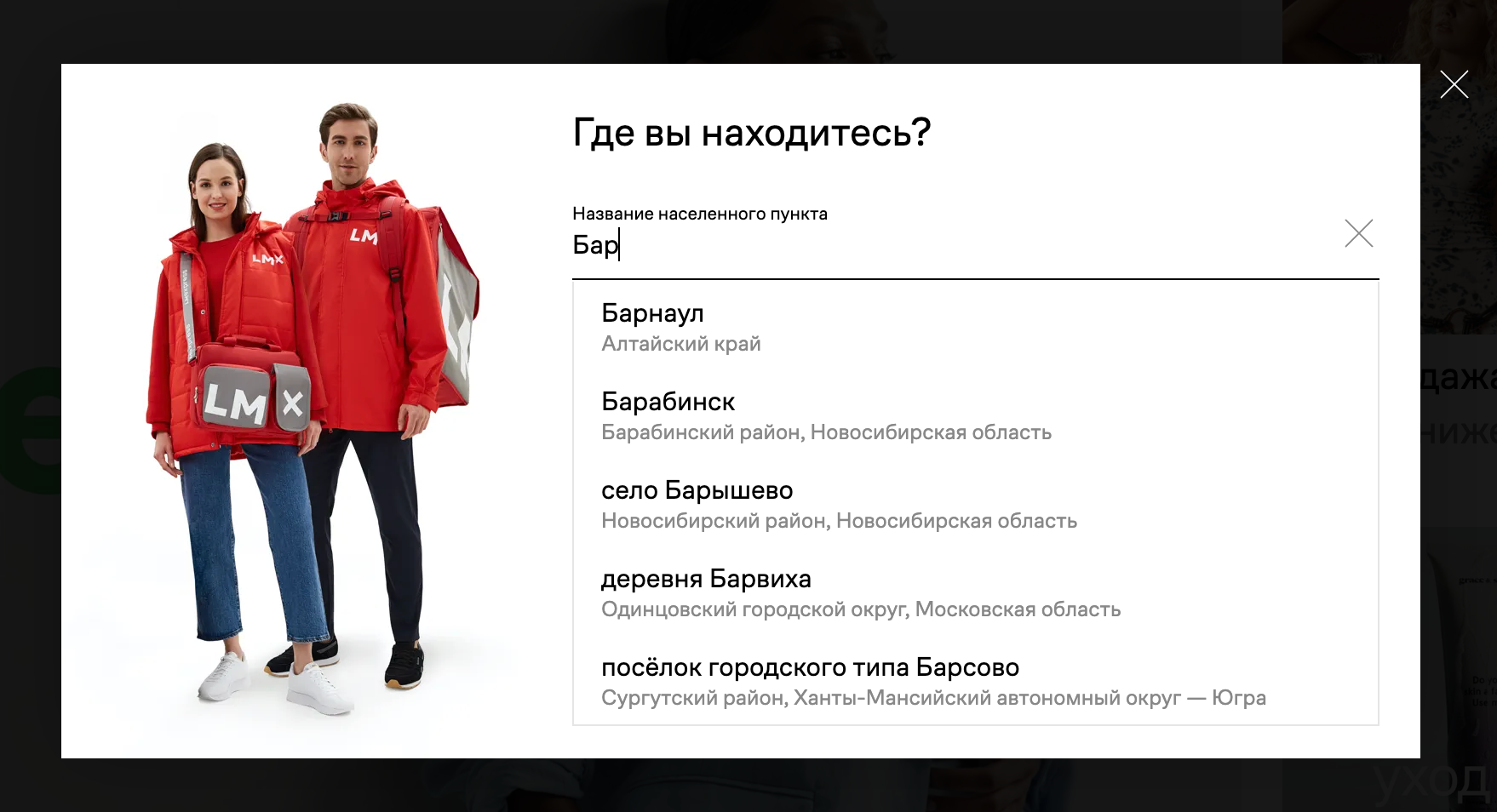 Выбор города в интернет-магазине