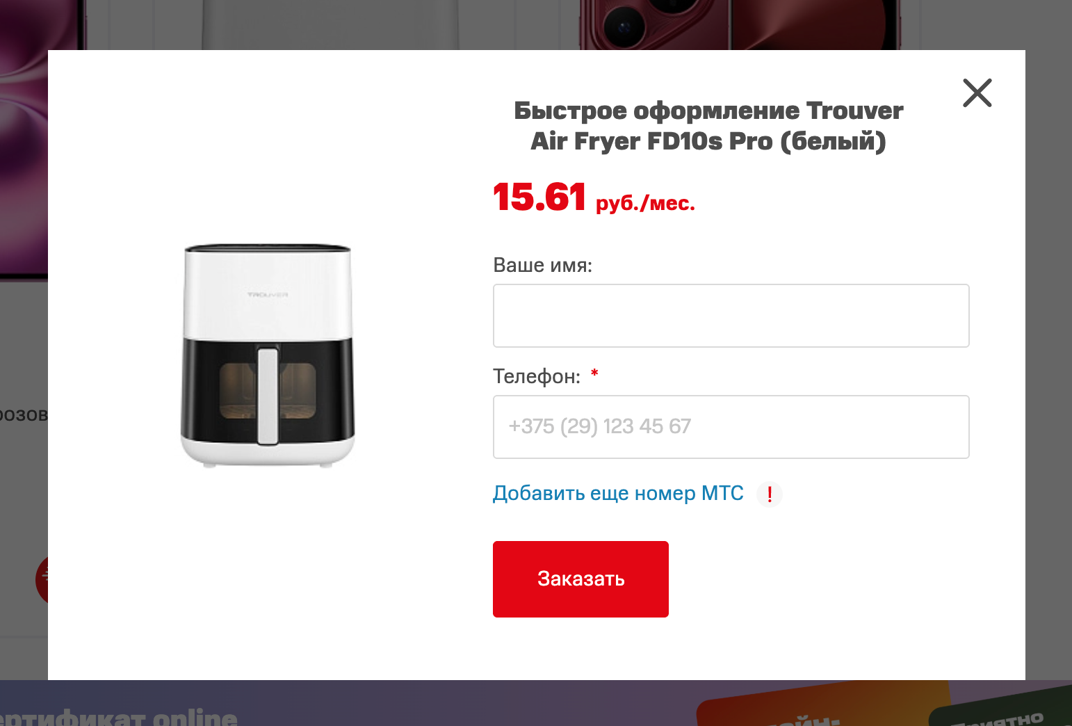 Покупка в один клик