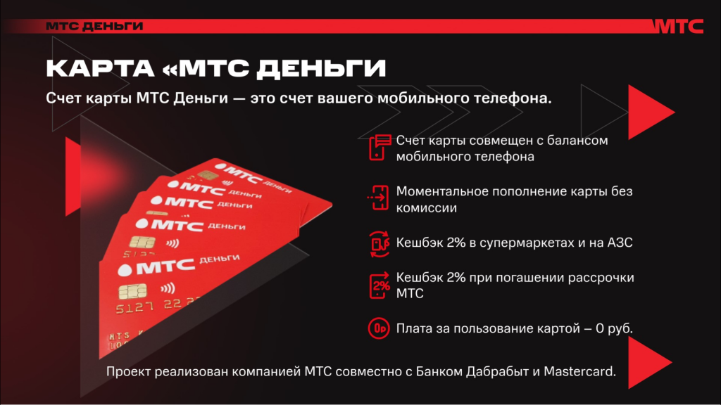 МТС Деньги