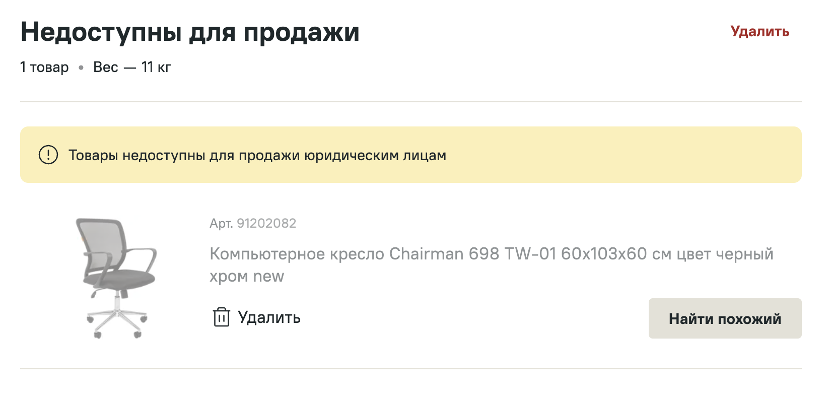 Предупреждения и особые условия по товарам в интернет-магазине