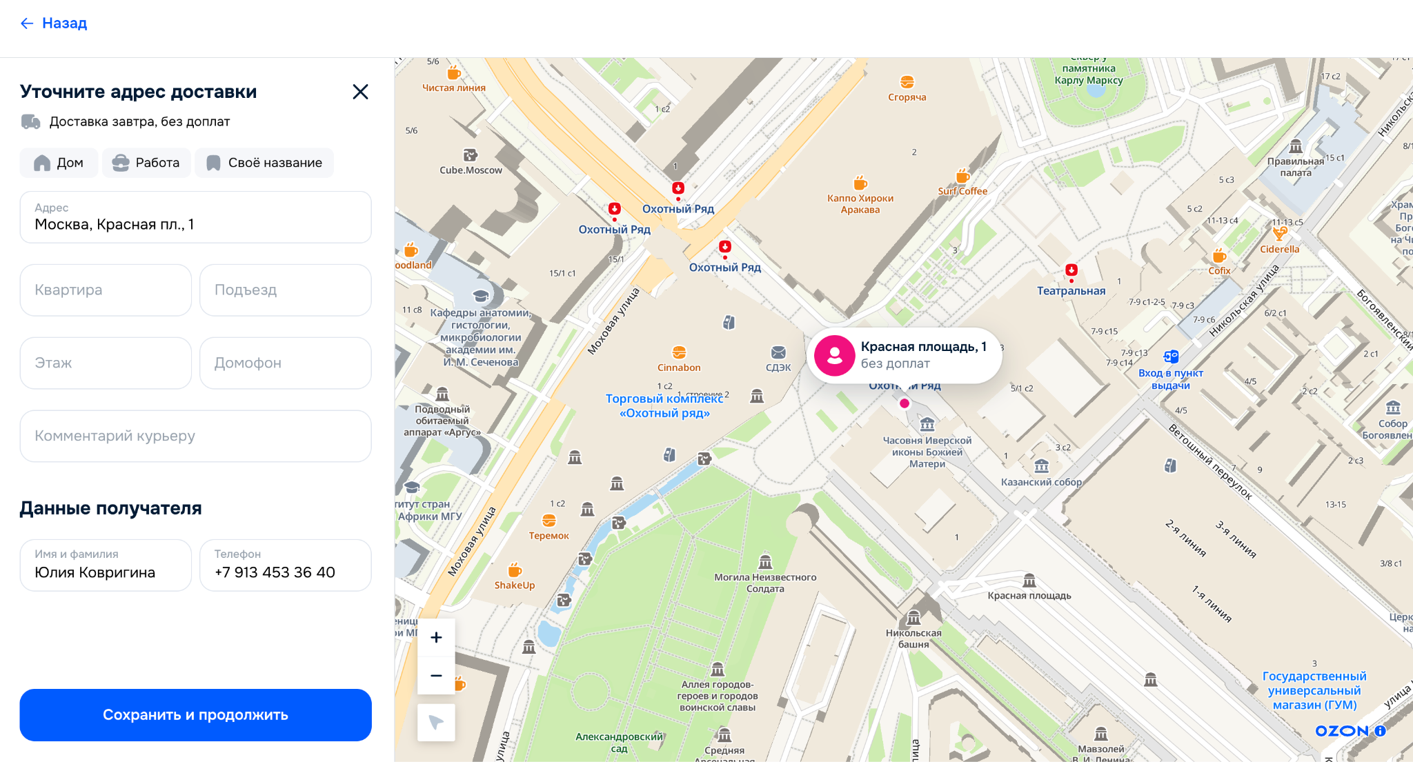 Адрес доставки в интернет-магазине