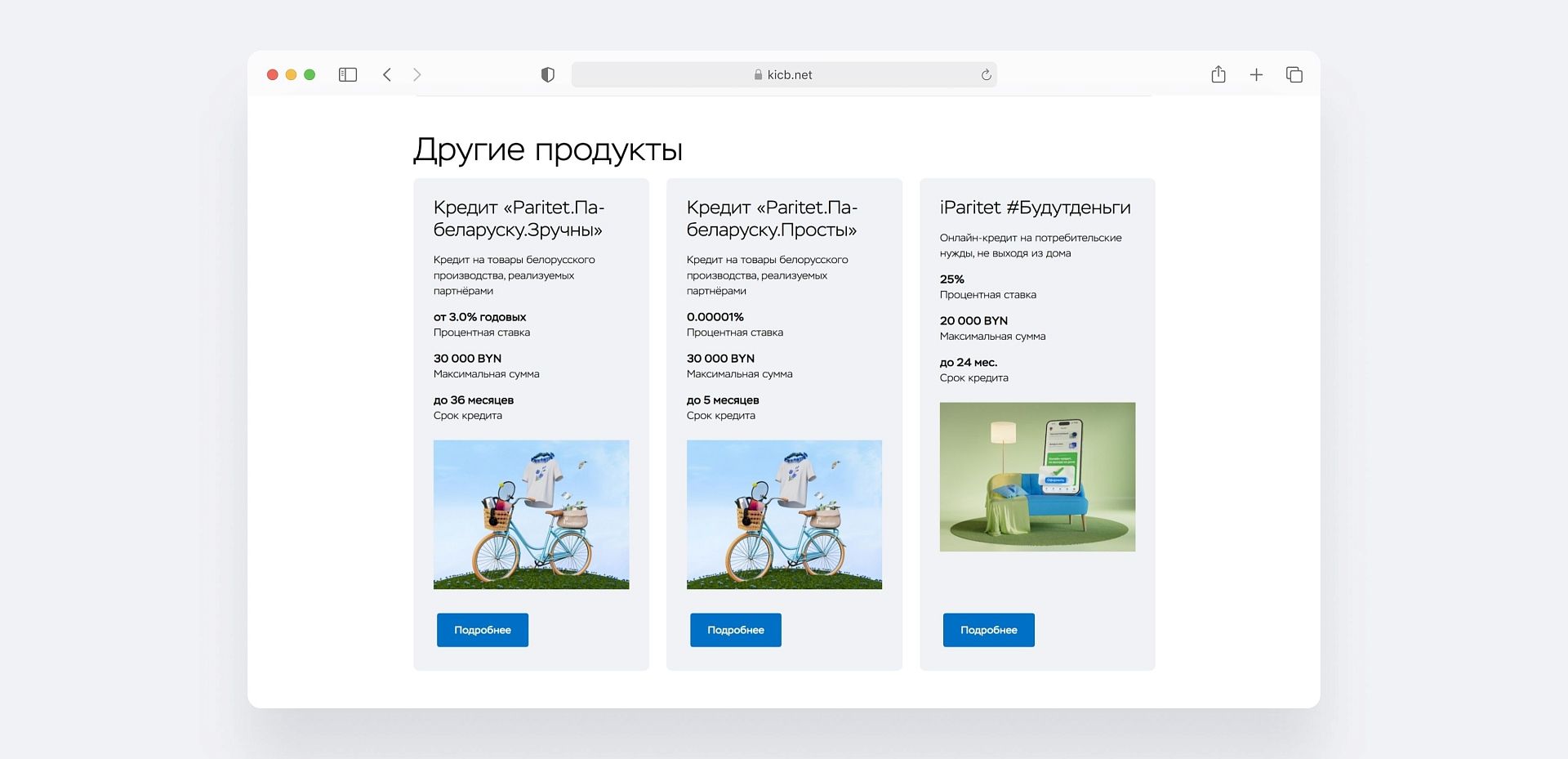 Продукты банка