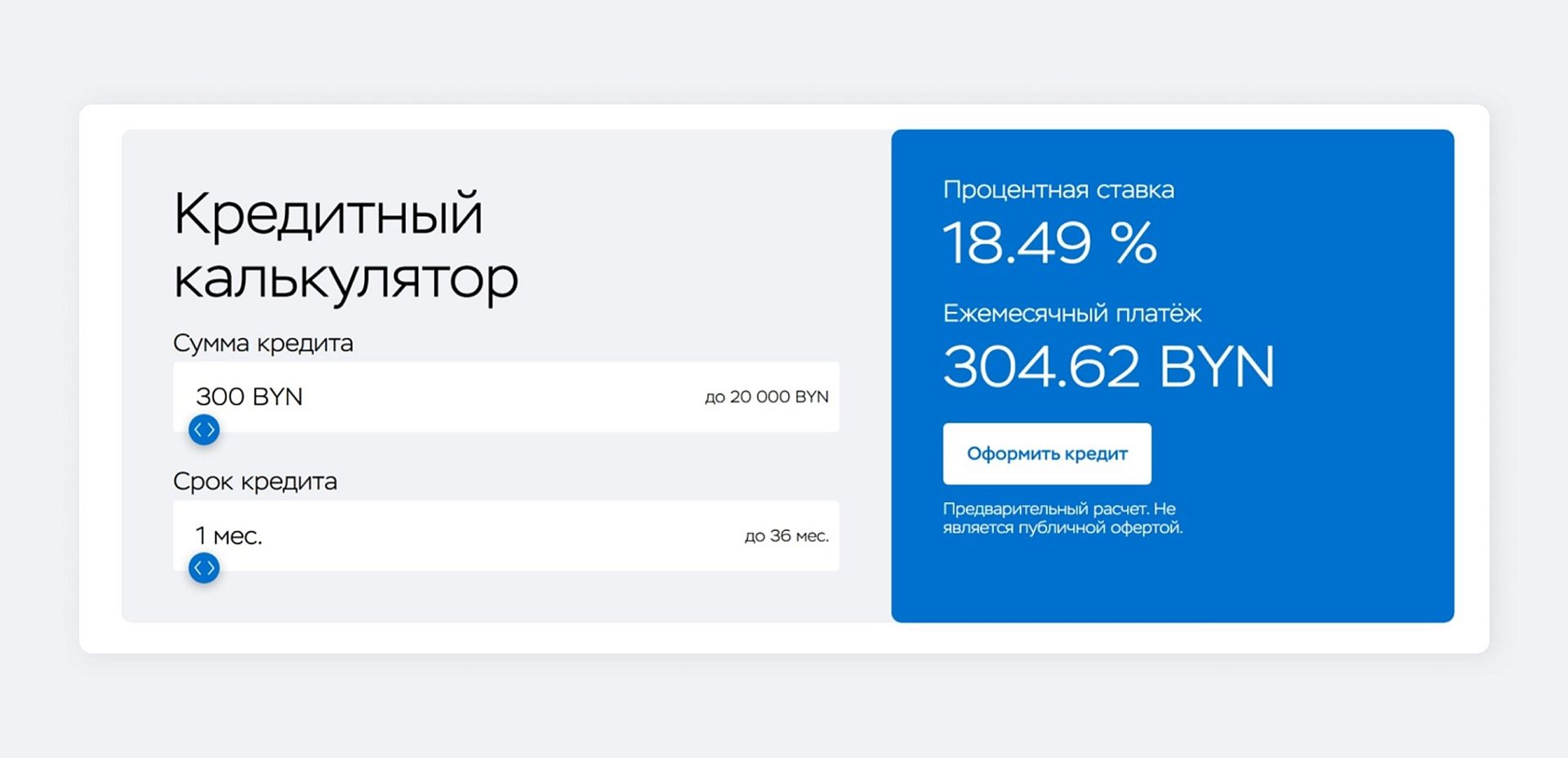 Калькулятор кредитов