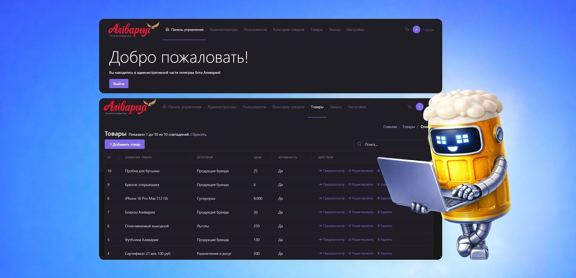 Админ-панель