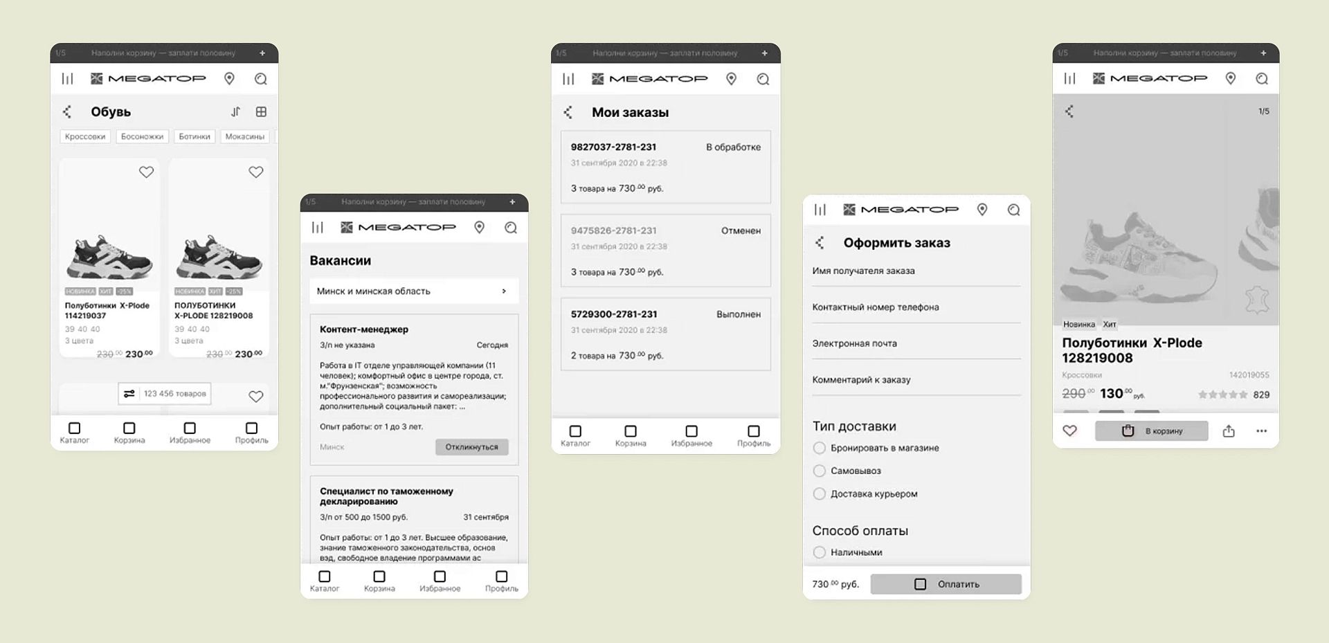 Прототипы страниц