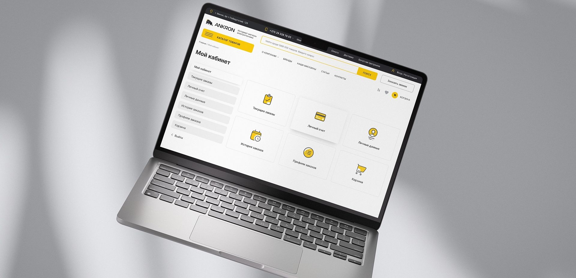 Личный кабинет