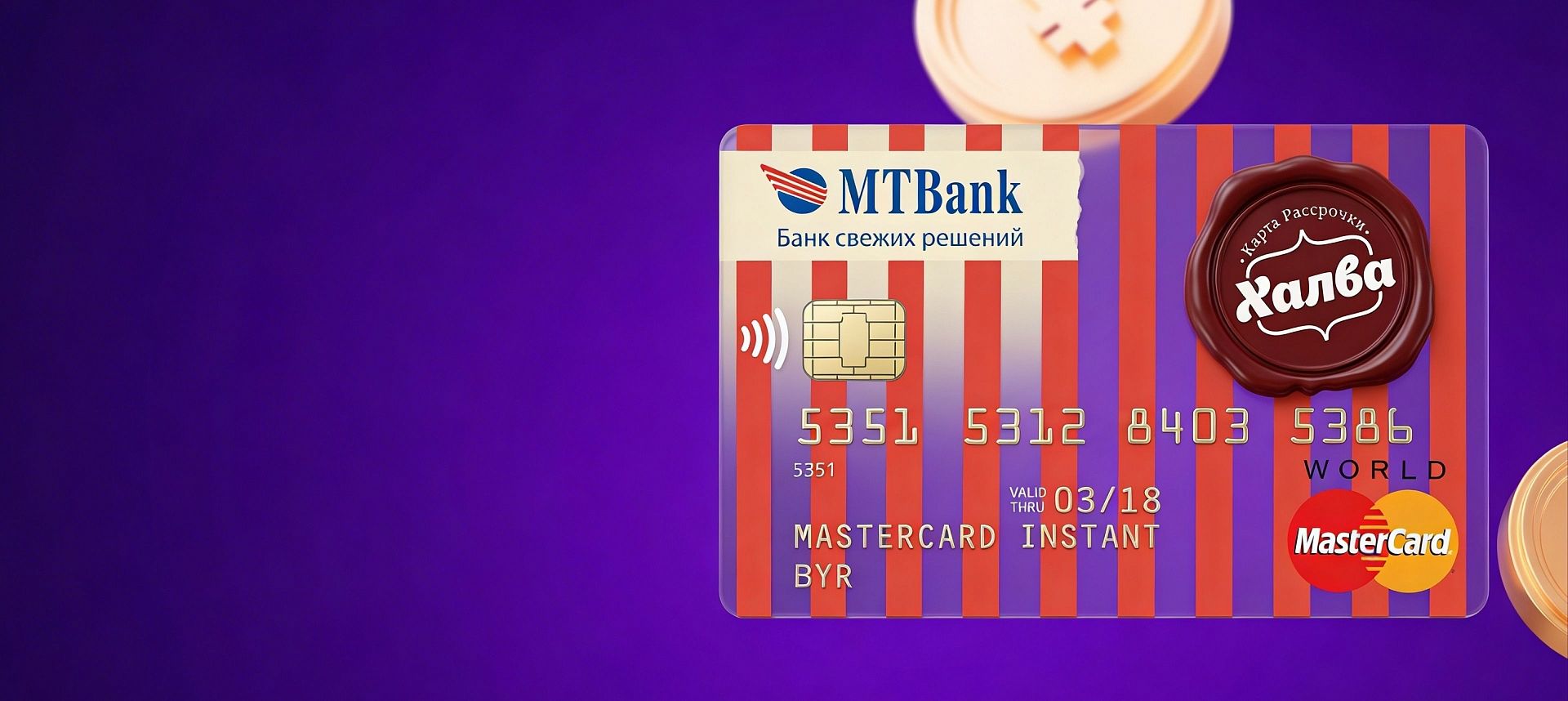 Посадочная страница для МТБанк: Халва
